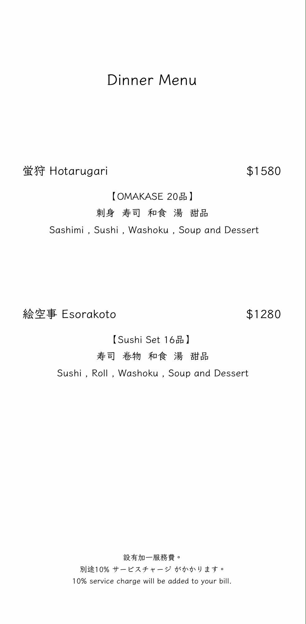 Sakakibara Dinner Menu