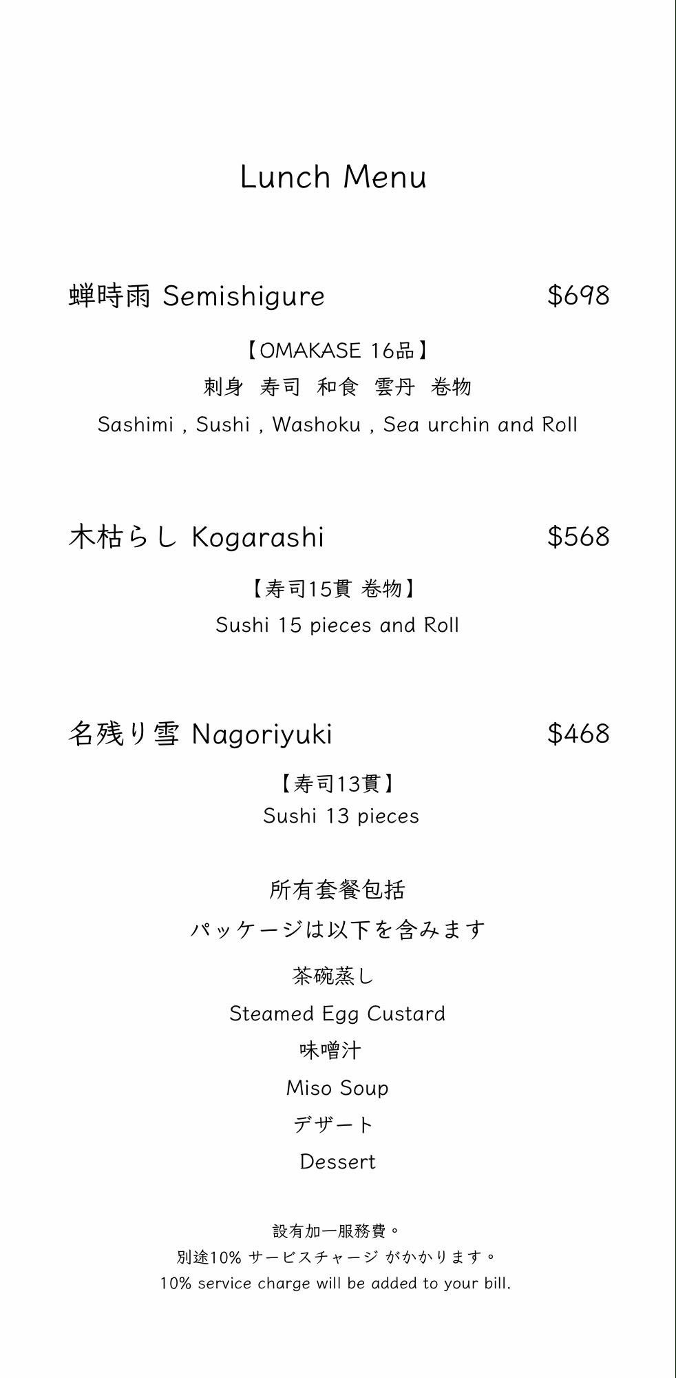 Sakakibara Lunch Menu
